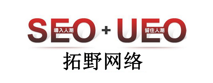 Wվ·SEO+UEOܾȻWվ
